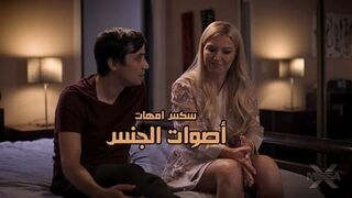 أصوات الجنس - سكس محارم مترجم